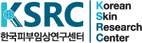 한국피부임상연구센터(KSRC)